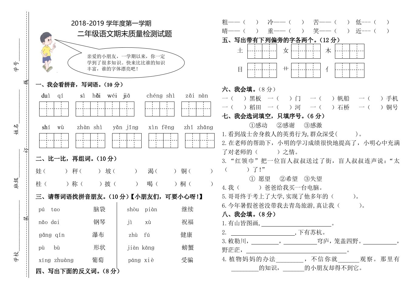 二年级语文期末试卷及答案