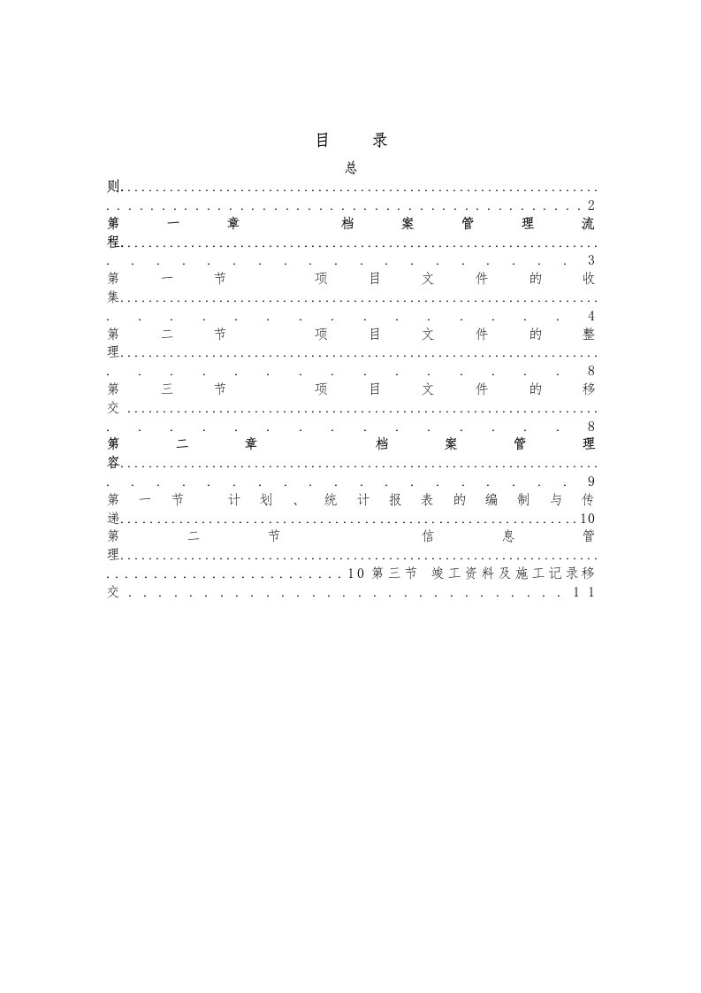 工程档案管理策划书