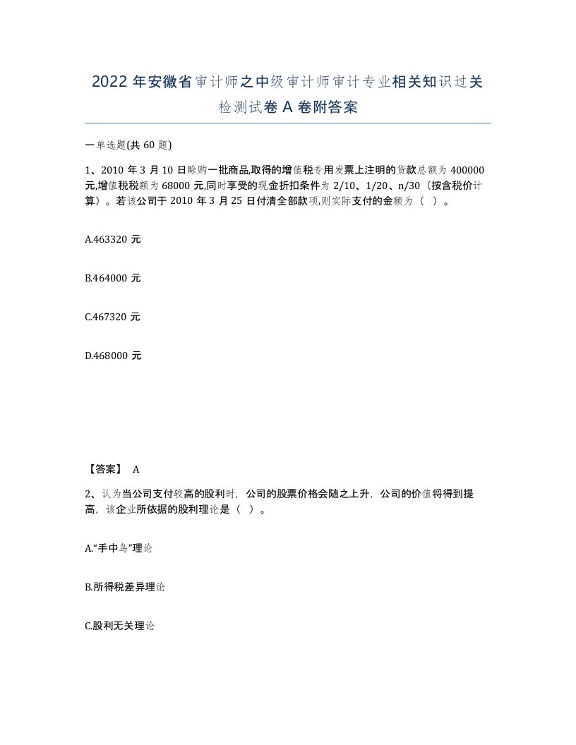 2022年安徽省审计师之中级审计师审计专业相关知识过关检测试卷附答案