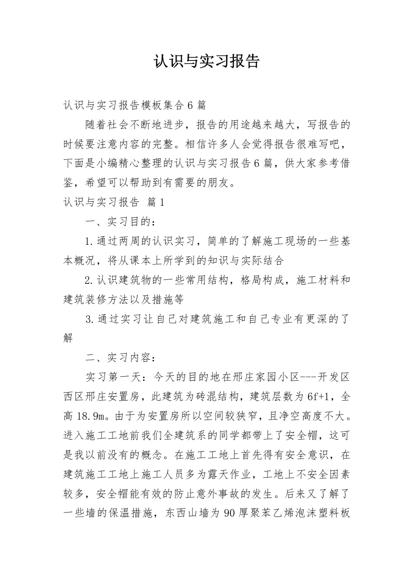 认识与实习报告_218