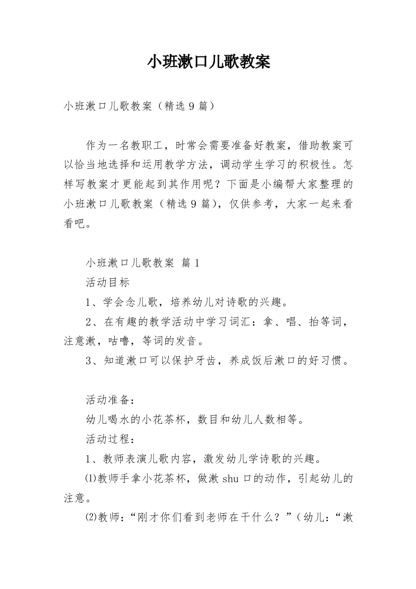 小班漱口儿歌教案