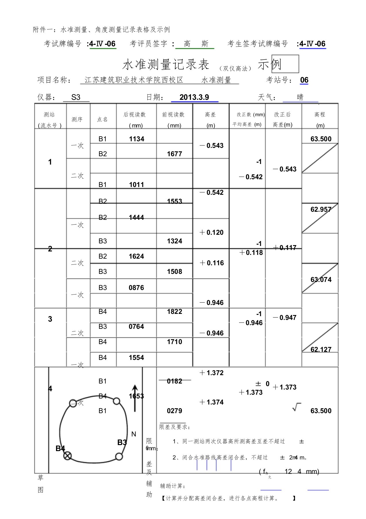 水准测量记录表双仪高法示例