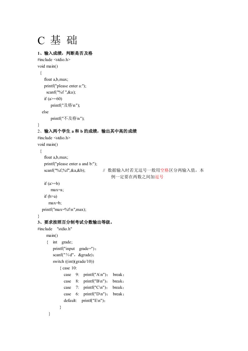 C语言基础代码