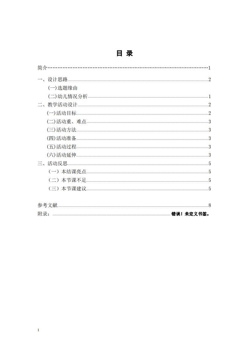 小班社会活动设计《我会会安全过马路》