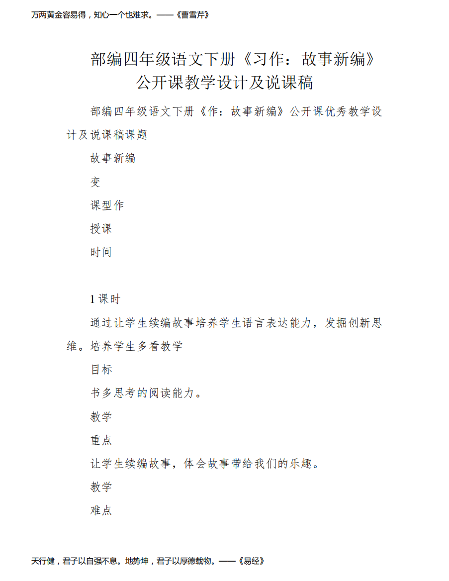 部编四年级语文下册《习作：故事新编》公开课教学设计及说课稿