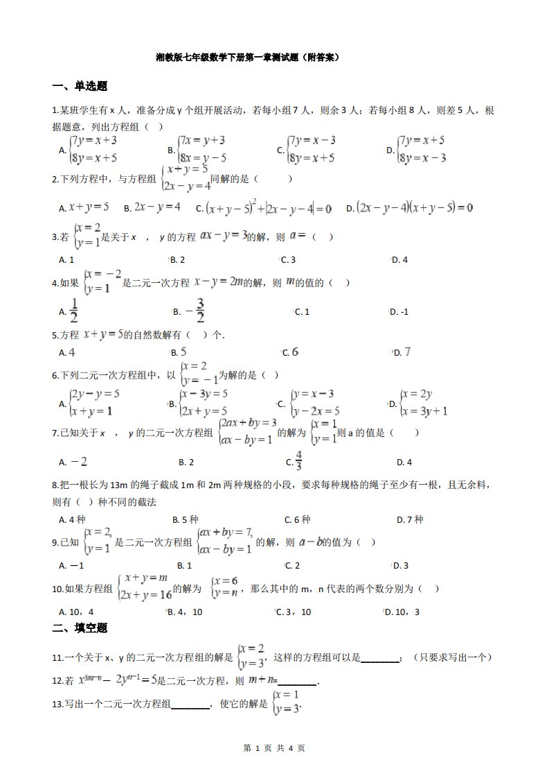 湘教版七年级数学下册第一章测试题