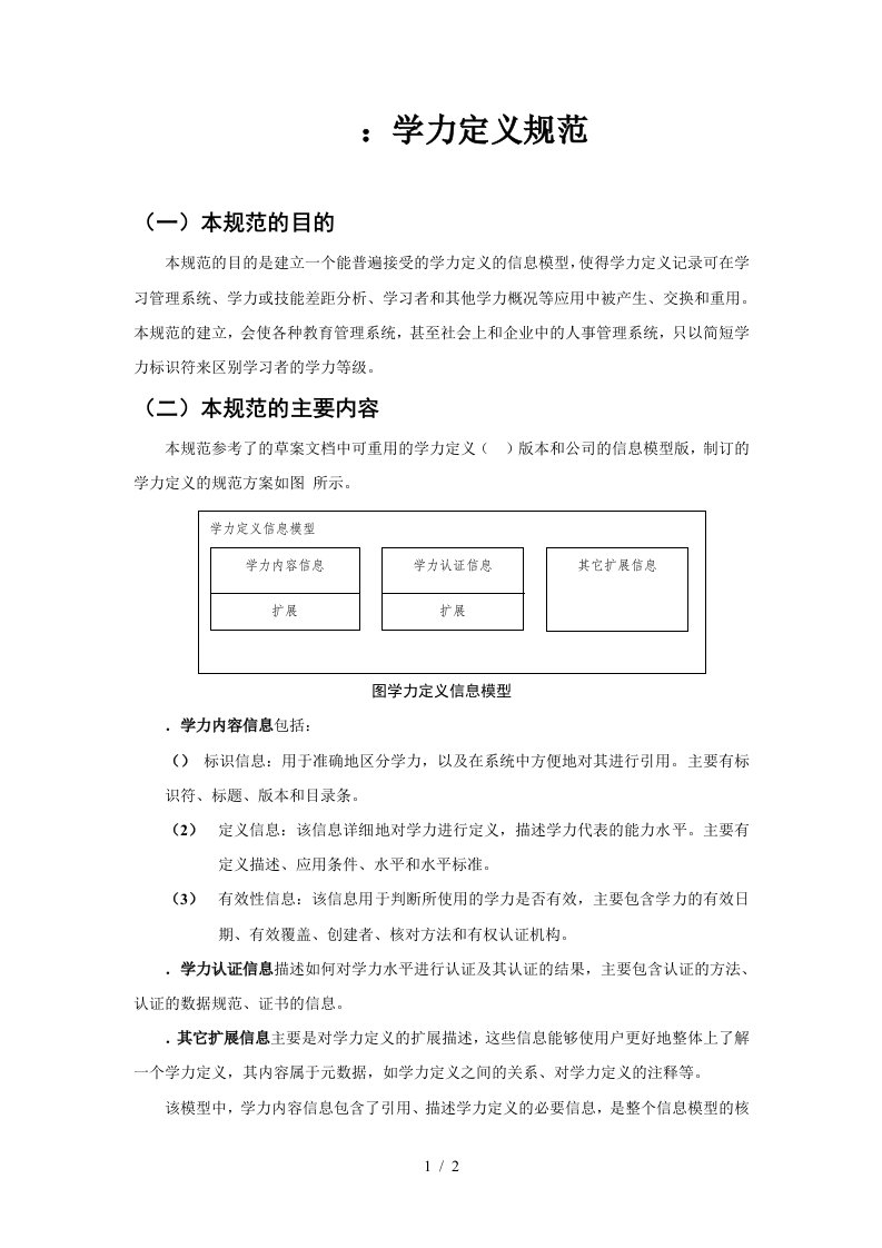 CELTS-14学力定义规范