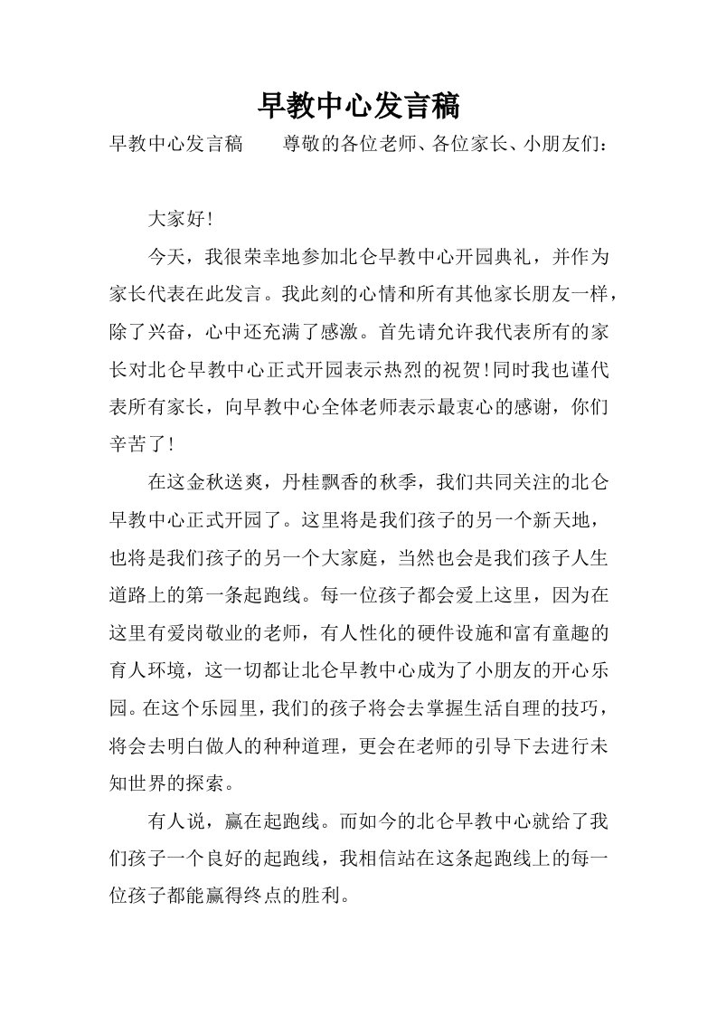 早教中心发言稿.docx