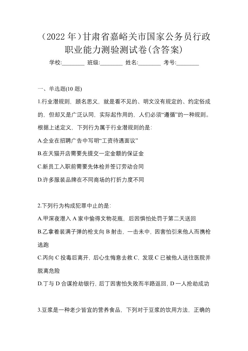 2022年甘肃省嘉峪关市国家公务员行政职业能力测验测试卷含答案