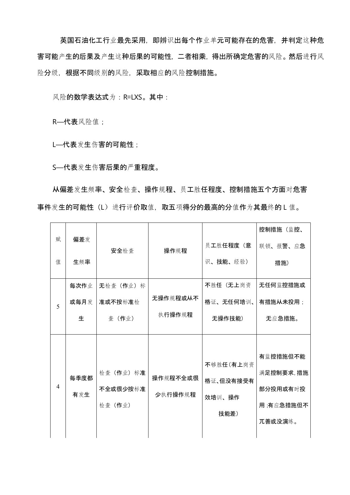 安全风险评价风险矩阵法、LEC法