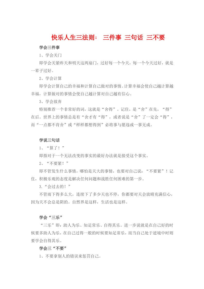 赏识教育名言1407