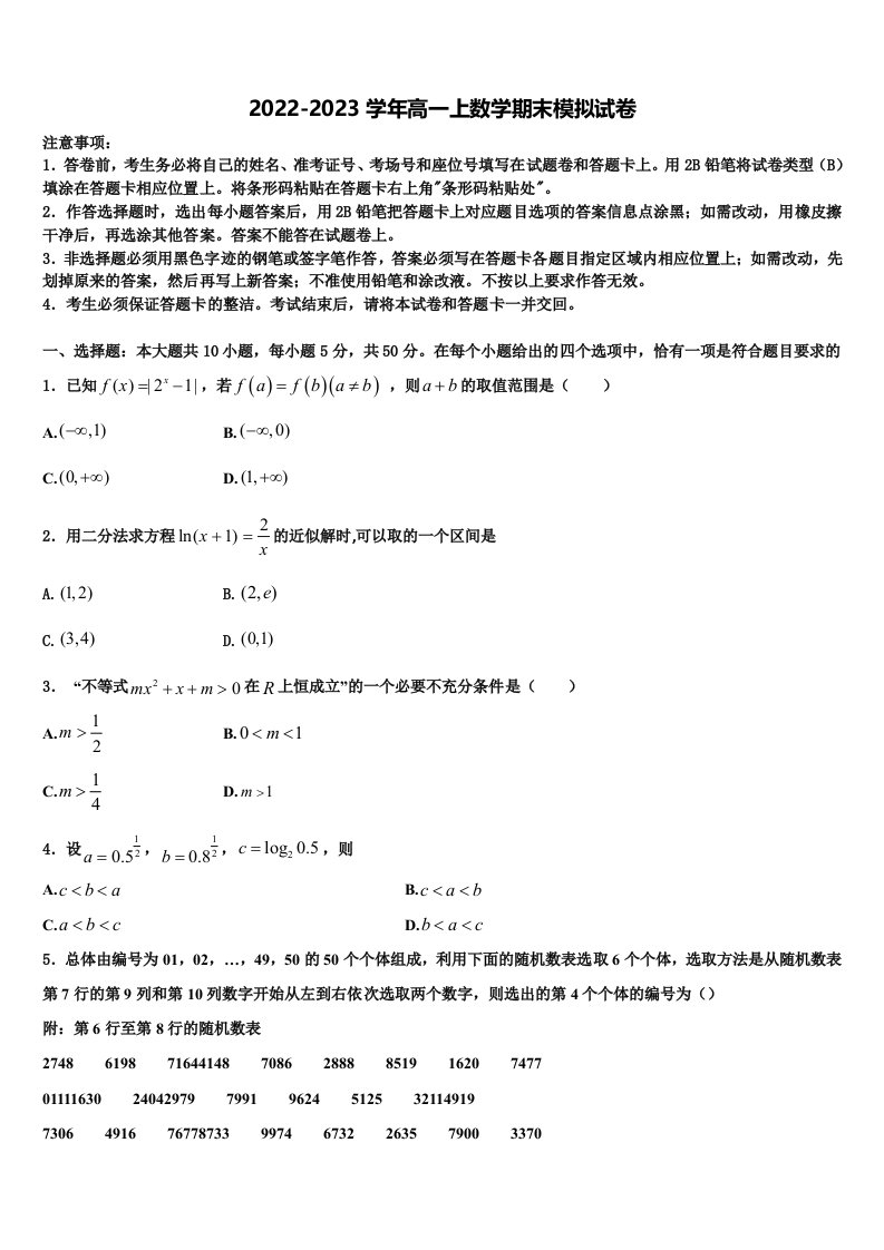 2023届江苏省盐城市滨海县高一数学第一学期期末调研模拟试题含解析