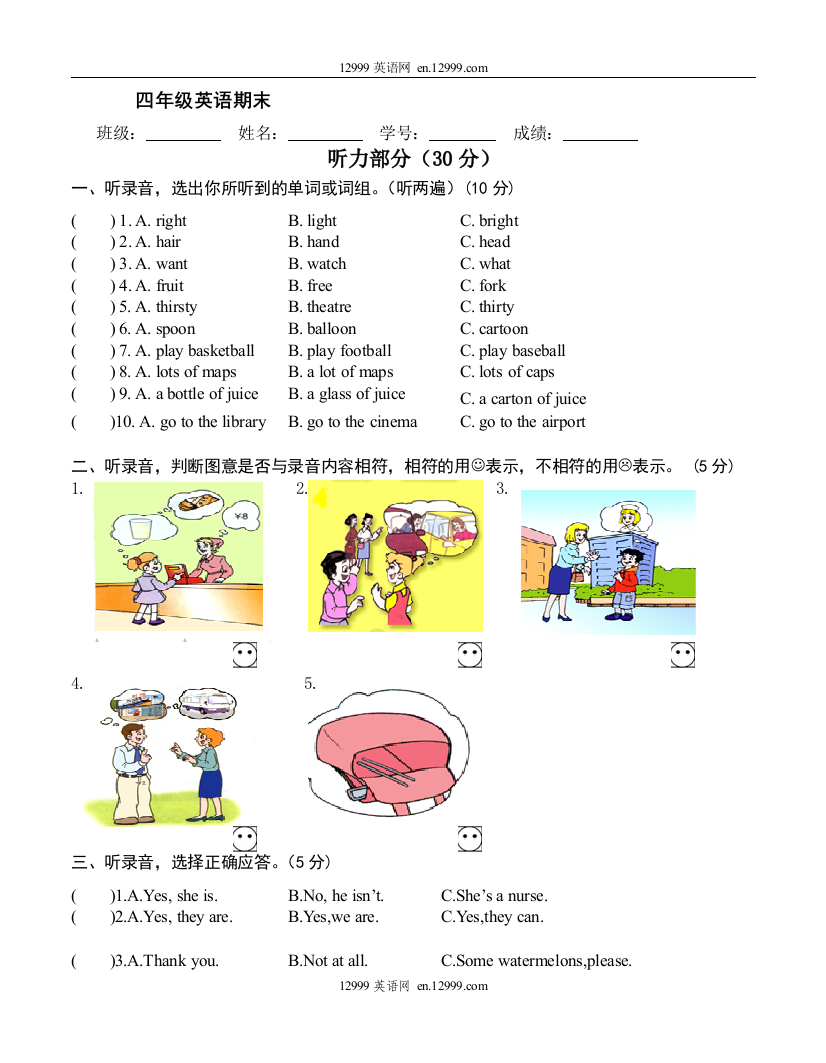 【小学中学教育精选】吴江市实验小四年级下学期英语期末试卷及答案