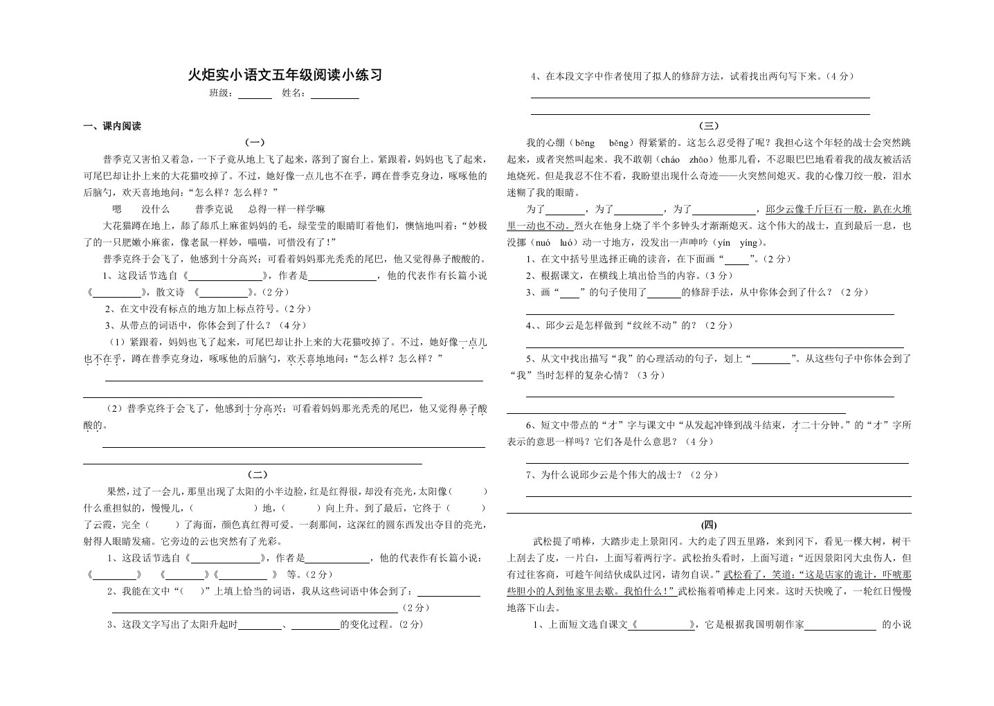 五年级上课内阅读练习