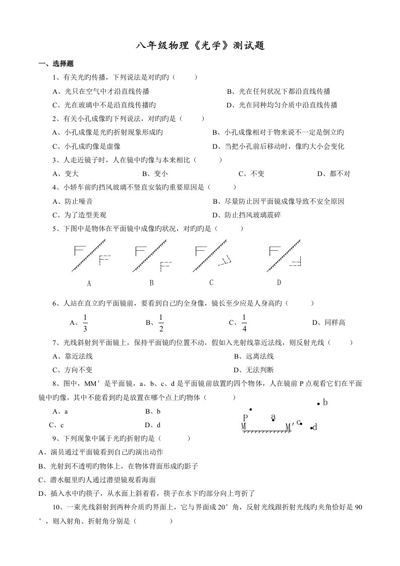 八年级物理光学测试题含答案