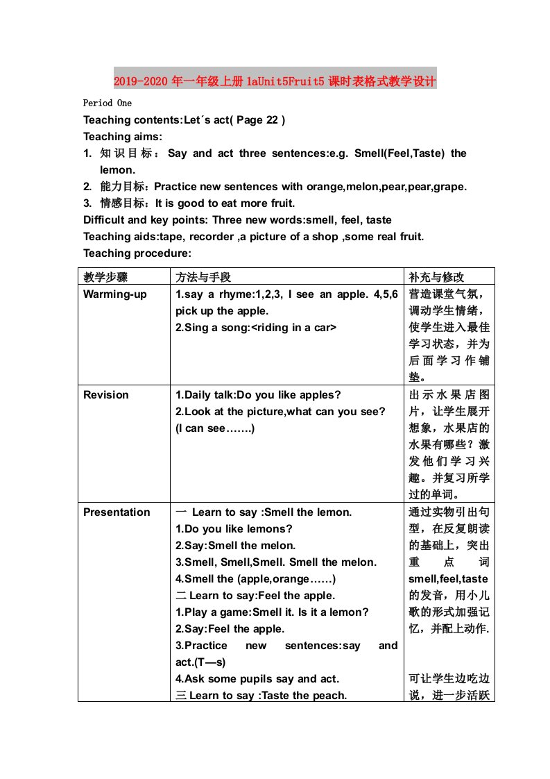 2019-2020年一年级上册1aUnit5Fruit5课时表格式教学设计