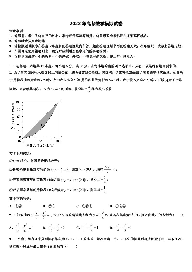 2022年四川省泸州市合江天立学校高高三第一次调研测试数学试卷含解析