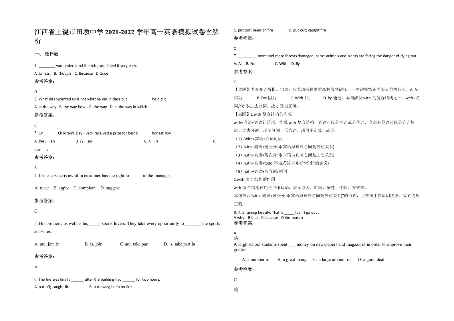 江西省上饶市田墩中学2021-2022学年高一英语模拟试卷含解析