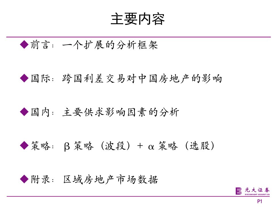 光大证券房价泡沫是经济复苏的必经之路