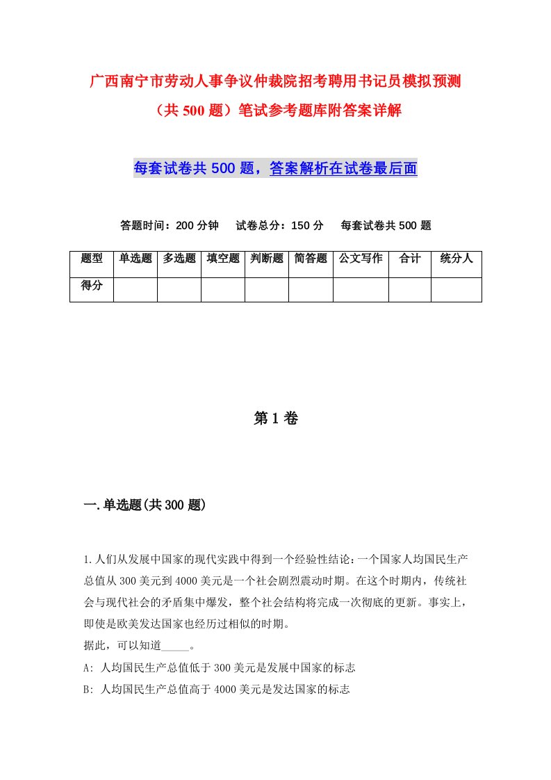 广西南宁市劳动人事争议仲裁院招考聘用书记员模拟预测共500题笔试参考题库附答案详解