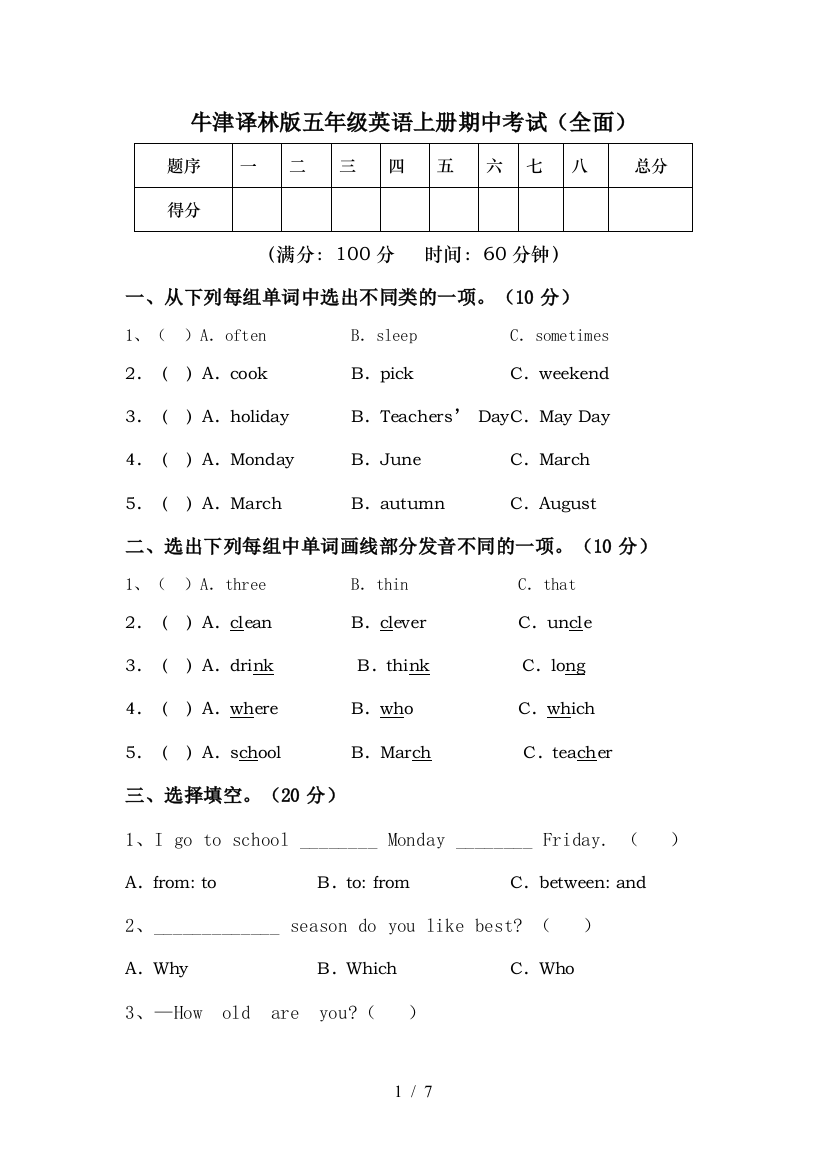 牛津译林版五年级英语上册期中考试(全面)