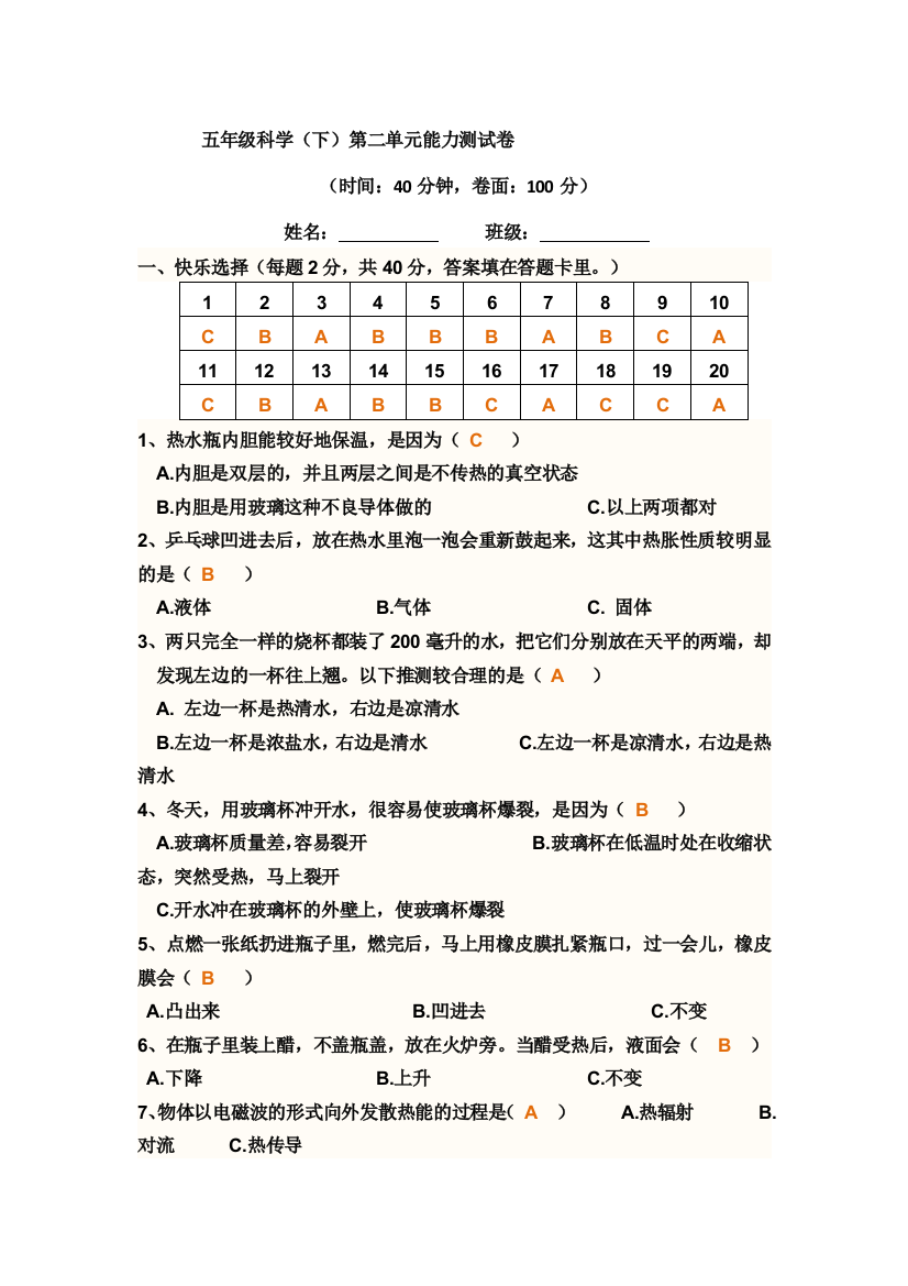 (完整word版)教科版科学五年级下册第二单元试卷及答案