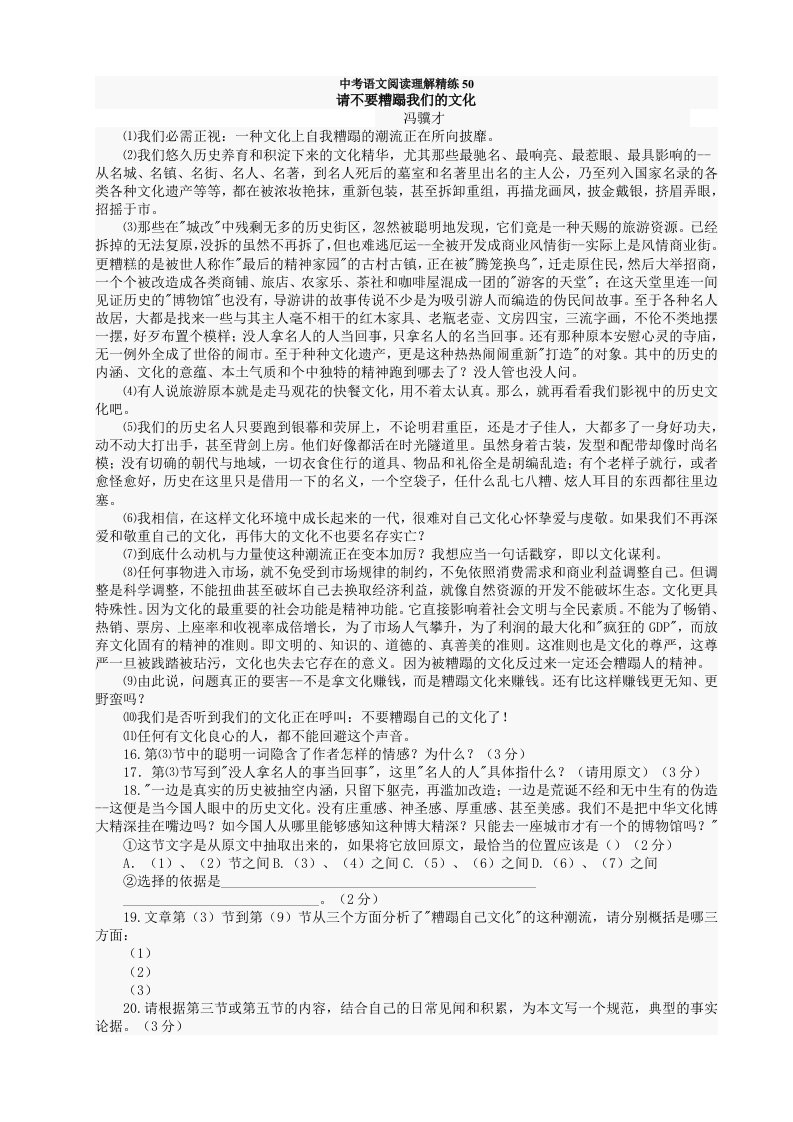 中考语文阅读理解精练