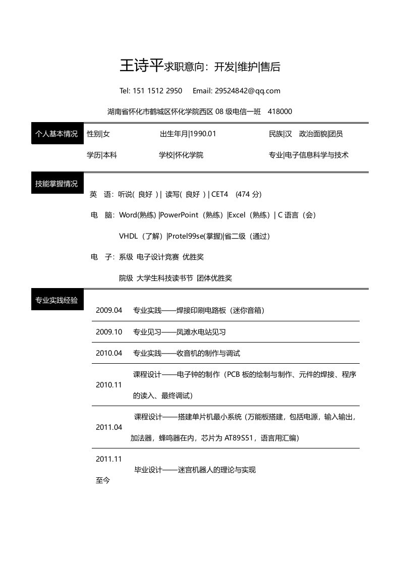 简洁型简历模板100份024-黑色块线条