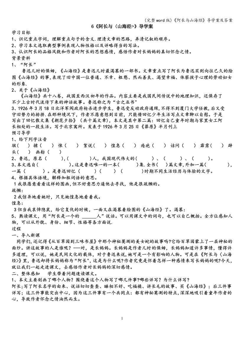 《阿长与山海经》导学案及答案