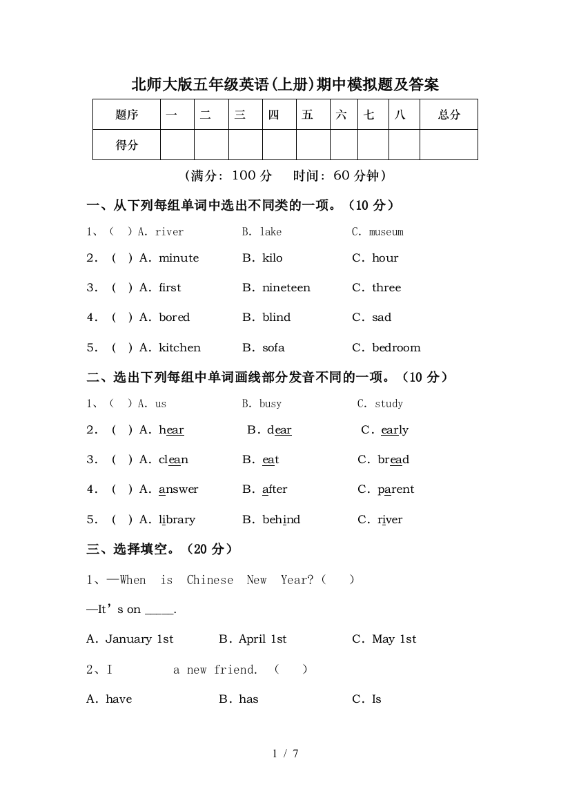 北师大版五年级英语(上册)期中模拟题及答案