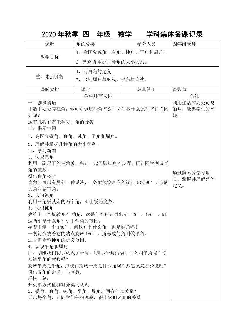 人教版四年级上册数学