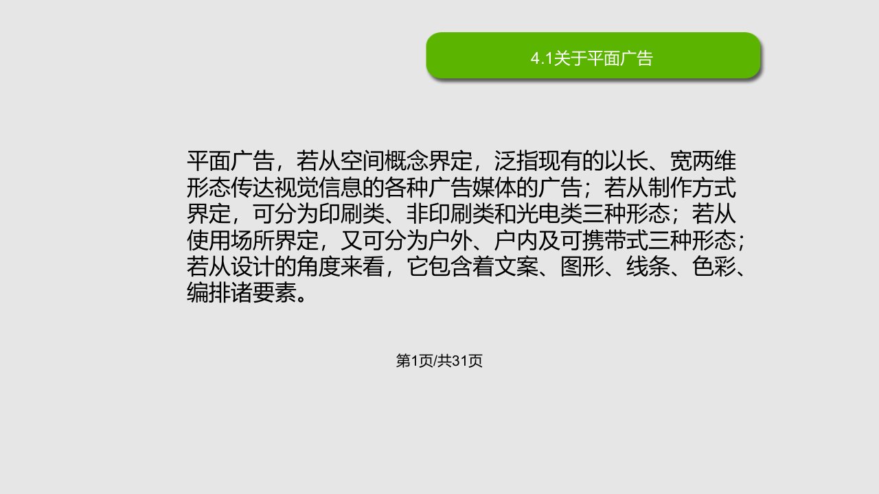 计算机平面设计实训平面图像设计实训04PPT课件