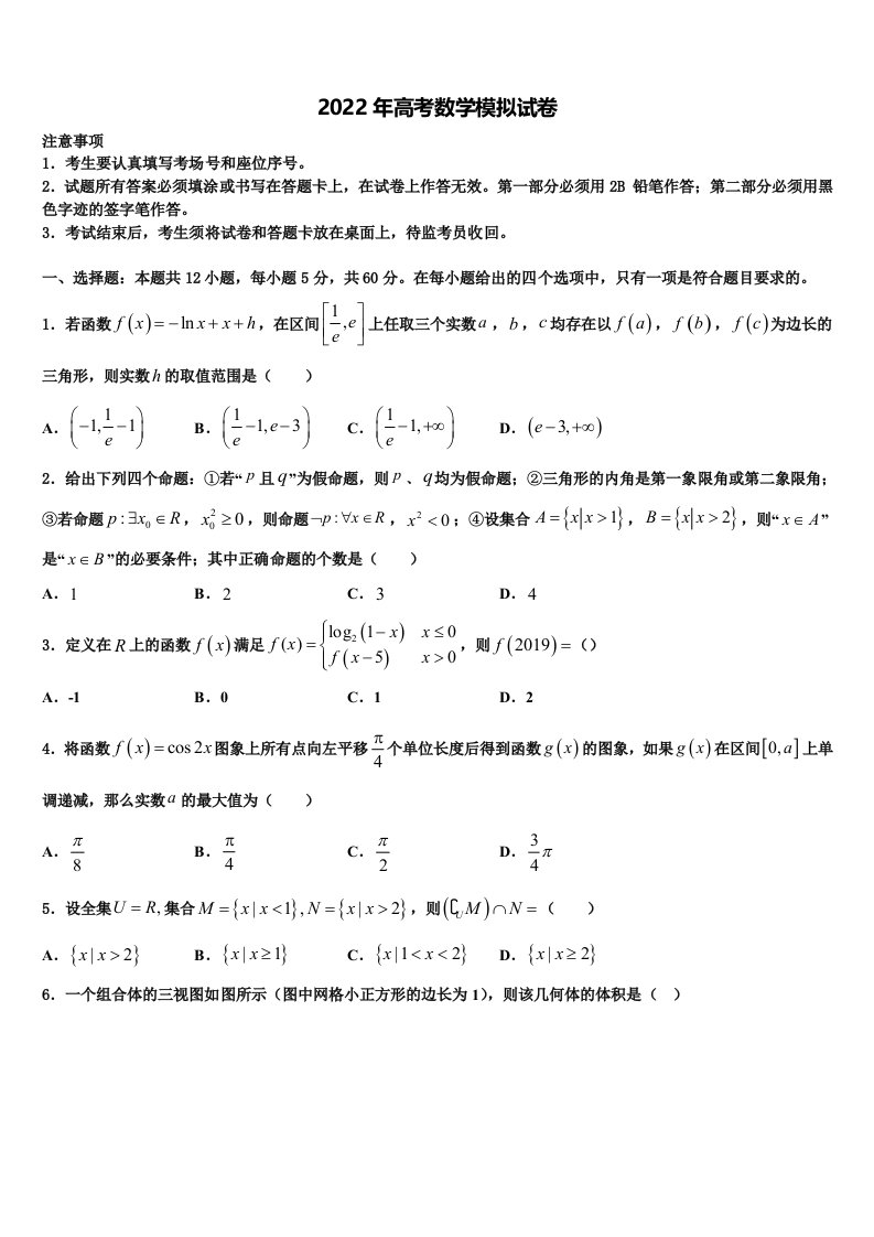 青海省西宁市部分学校2022年高三下学期第六次检测数学试卷含解析