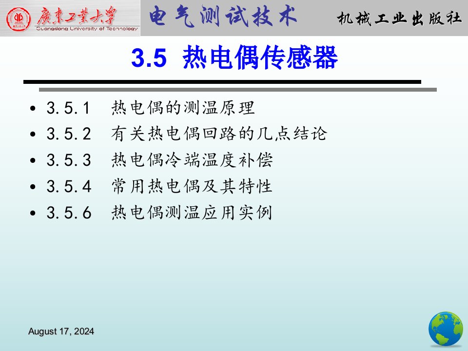 热电偶传感器