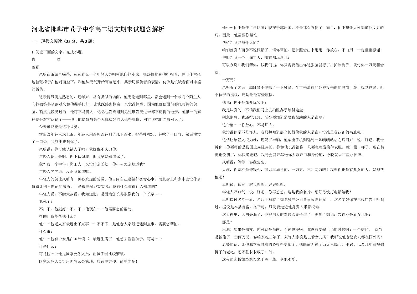 河北省邯郸市荀子中学高二语文期末试题含解析