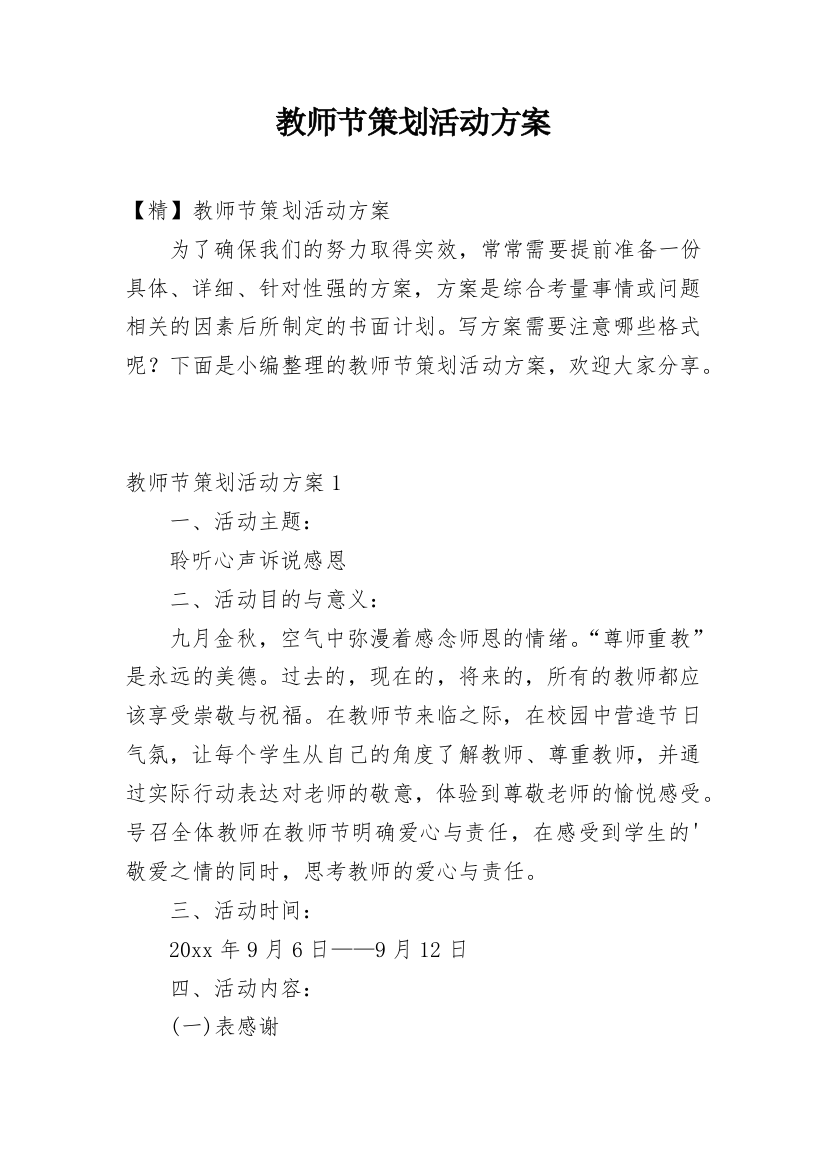 教师节策划活动方案_9