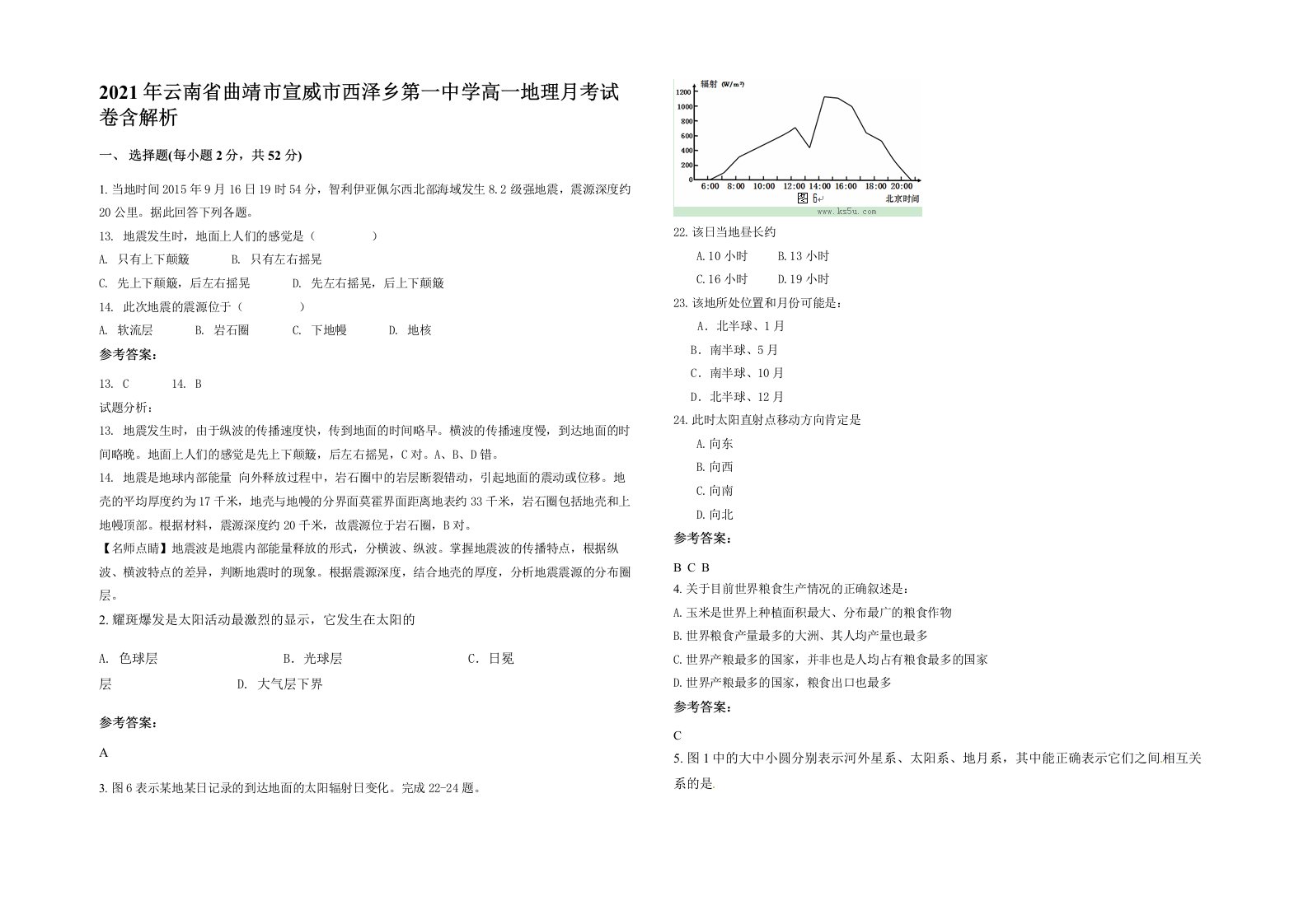 2021年云南省曲靖市宣威市西泽乡第一中学高一地理月考试卷含解析