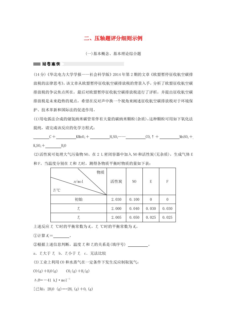 高考化学大二轮总复习