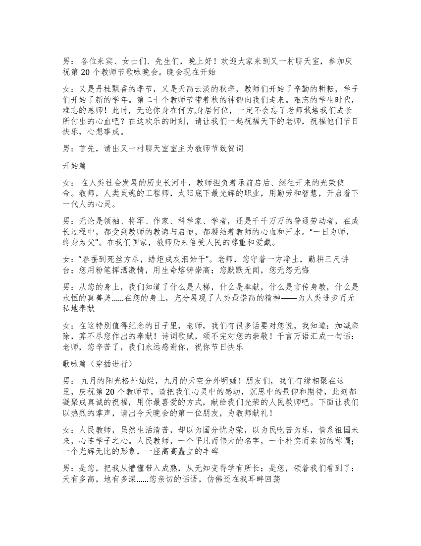 庆祝教师节晚会主持词礼仪主持