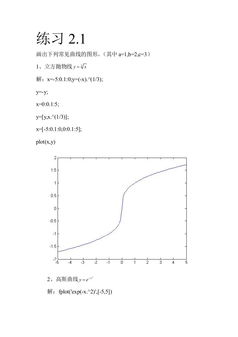 数学实验(MATLAB)课后习题答案