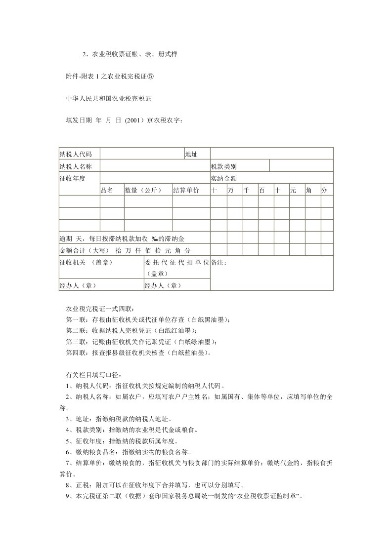 农业税收票证帐表册式样