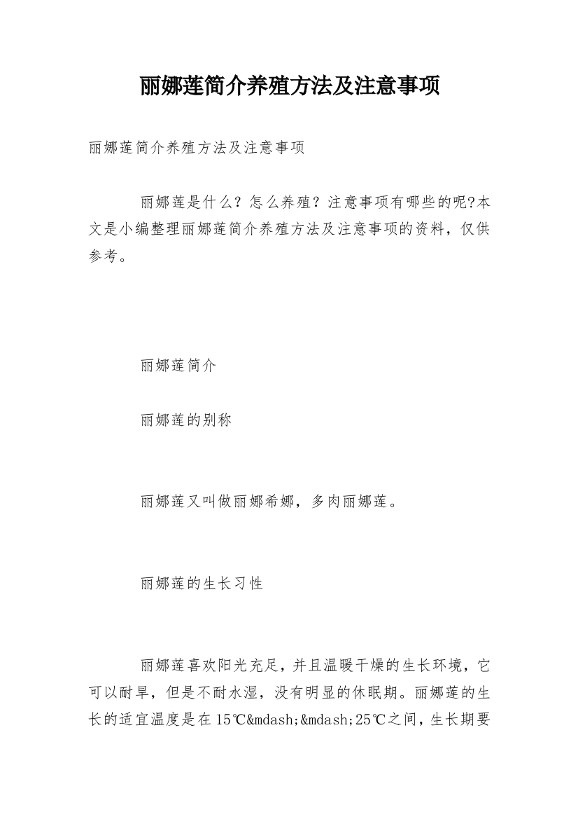 丽娜莲简介养殖方法及注意事项