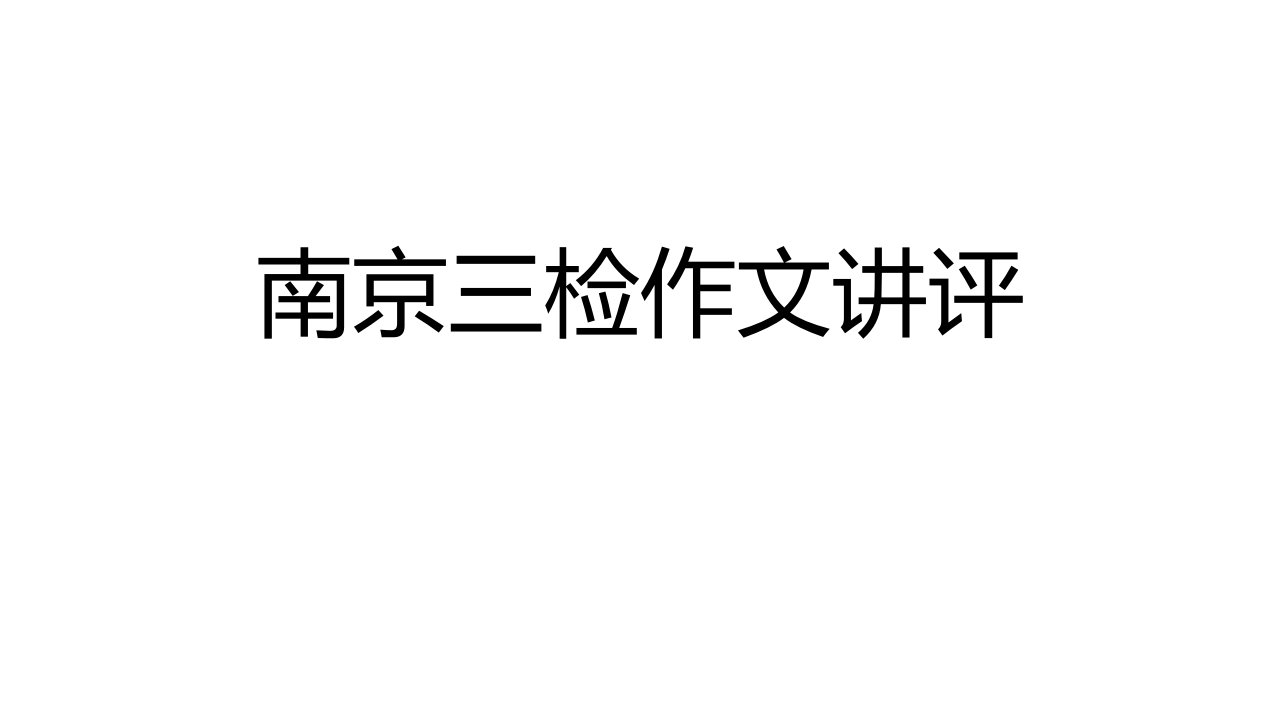 游戏与处事方式、人生态度