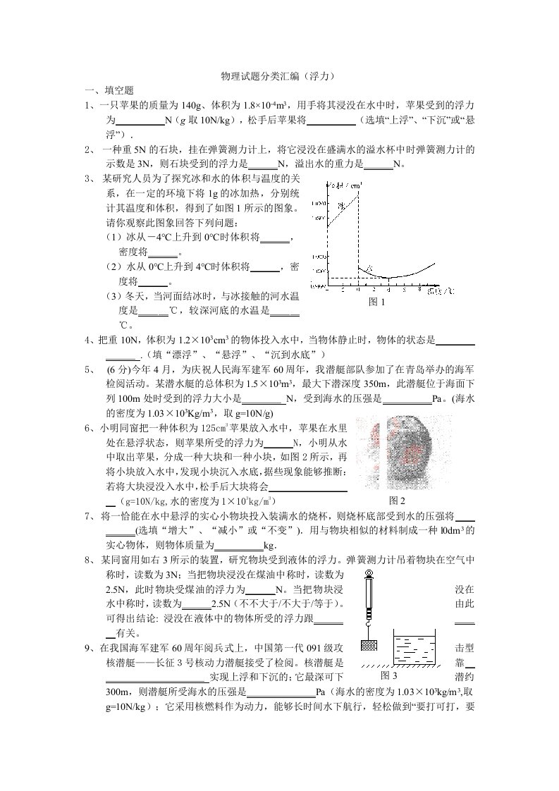 初二物理浮力复习题及答案