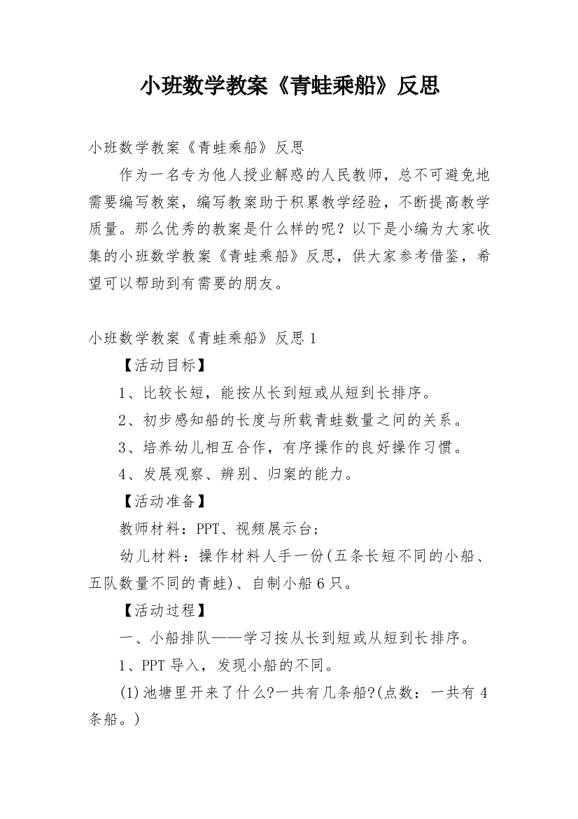 小班数学教案《青蛙乘船》反思