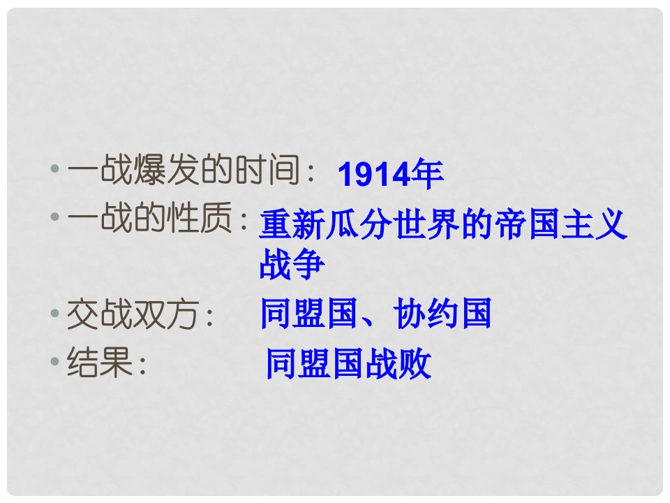 京市窦店中学九年级历史《资本主义世界新秩序的形成》课件