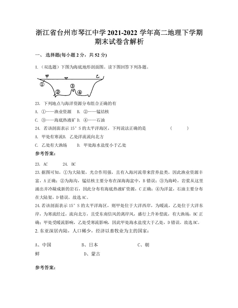 浙江省台州市琴江中学2021-2022学年高二地理下学期期末试卷含解析