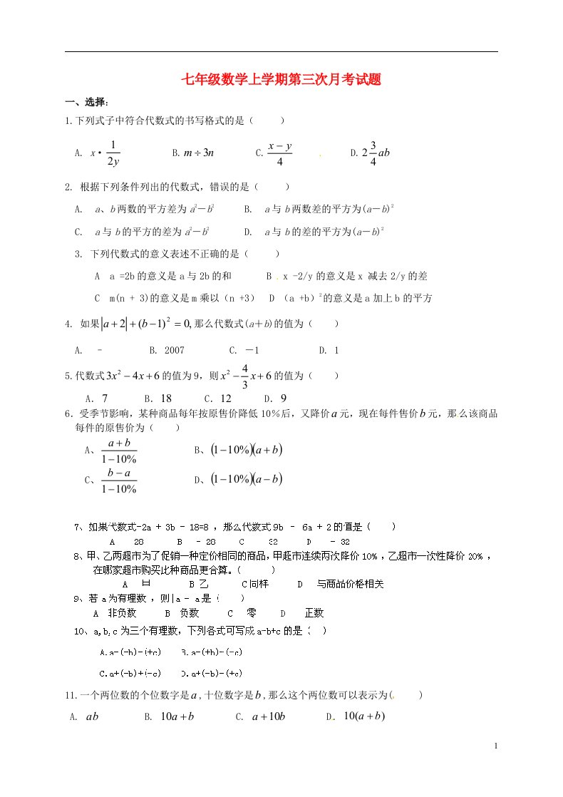 山东省菏泽市定陶县陈集镇中学七级数学上学期第三次月考试题（无答案）