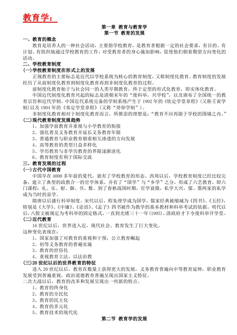 教育学教育心理学教学法