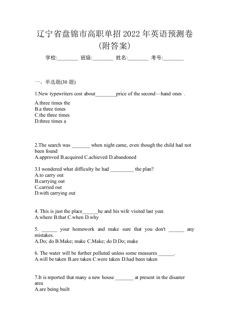 辽宁省盘锦市高职单招2022年英语预测卷附答案